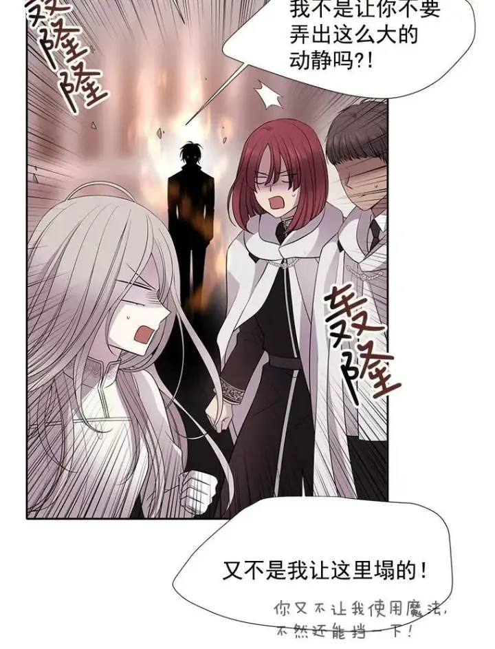 漫画《夏洛特与五门徒》12.我需要你第5张图