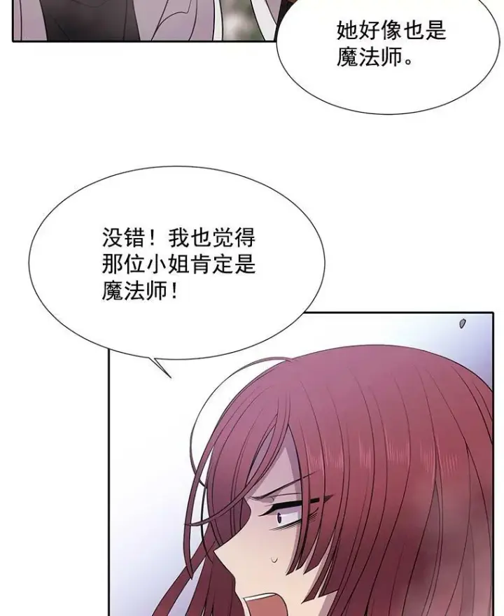 漫画《夏洛特与五门徒》12.我需要你第78张图