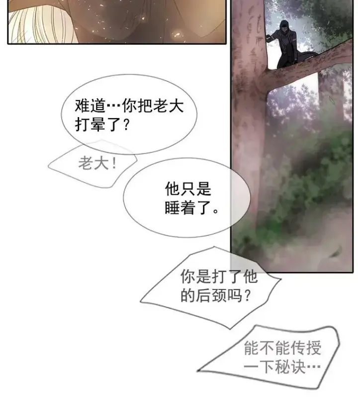 漫画《夏洛特与五门徒》12.我需要你第84张图