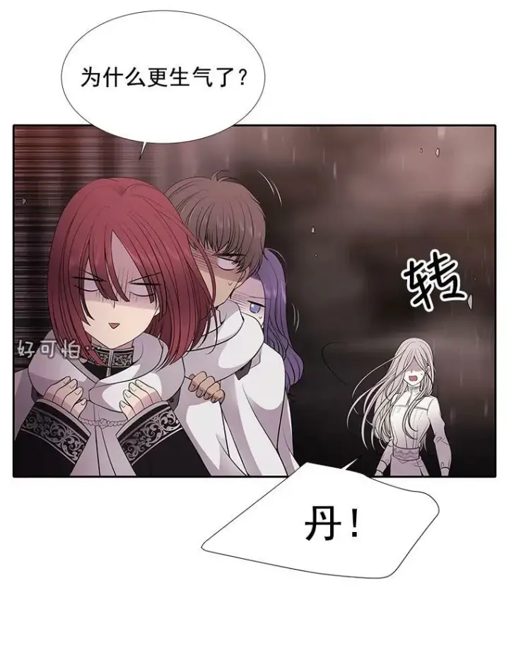 漫画《夏洛特与五门徒》12.我需要你第9张图