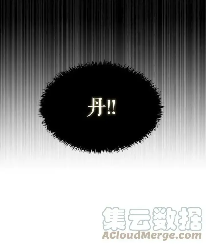 漫画《夏洛特与五门徒》13.马车上的谈话第16张图