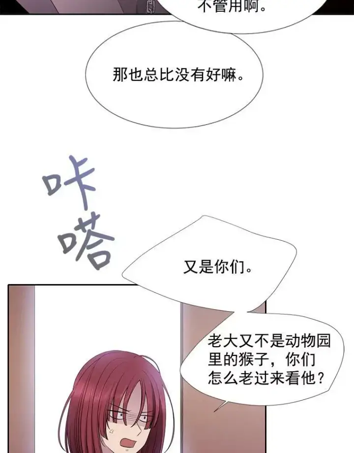 漫画《夏洛特与五门徒》13.马车上的谈话第20张图