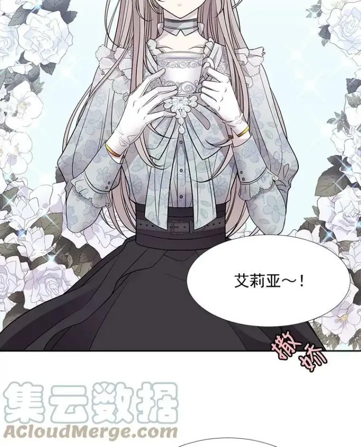 漫画《夏洛特与五门徒》13.马车上的谈话第28张图