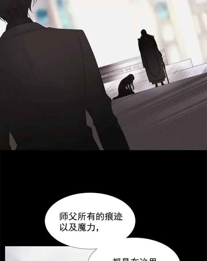 漫画《夏洛特与五门徒》13.马车上的谈话第3张图