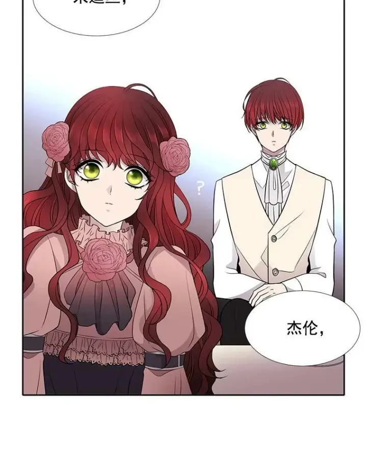 漫画《夏洛特与五门徒》13.马车上的谈话第33张图