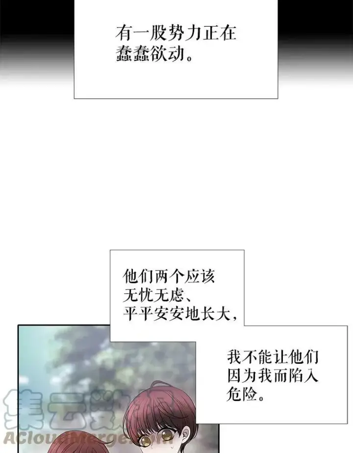 漫画《夏洛特与五门徒》13.马车上的谈话第37张图
