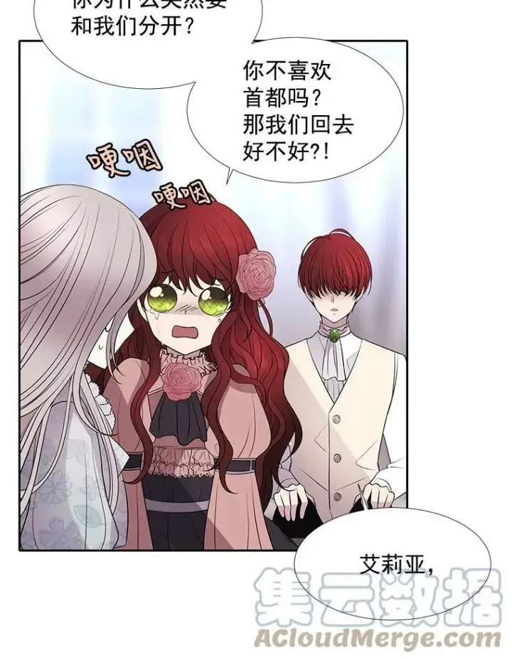 漫画《夏洛特与五门徒》13.马车上的谈话第40张图