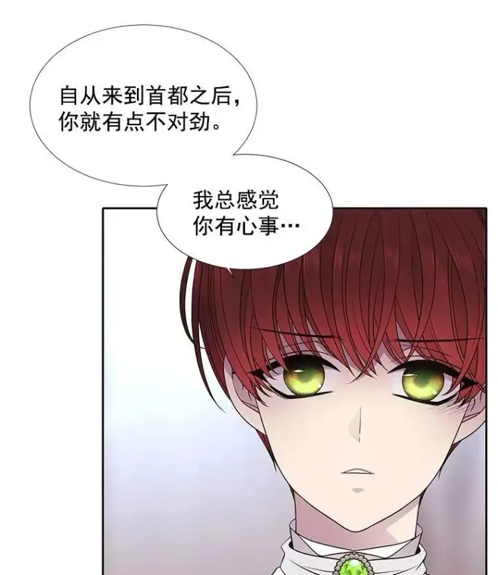 漫画《夏洛特与五门徒》13.马车上的谈话第41张图