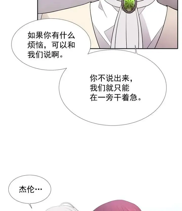 漫画《夏洛特与五门徒》13.马车上的谈话第42张图