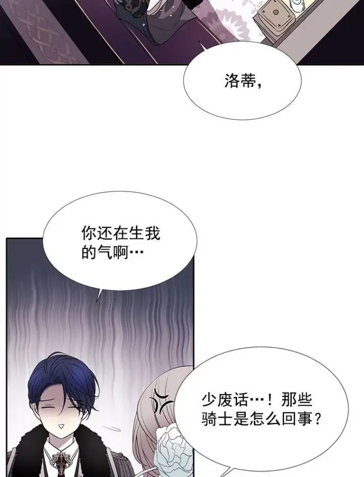 漫画《夏洛特与五门徒》13.马车上的谈话第59张图