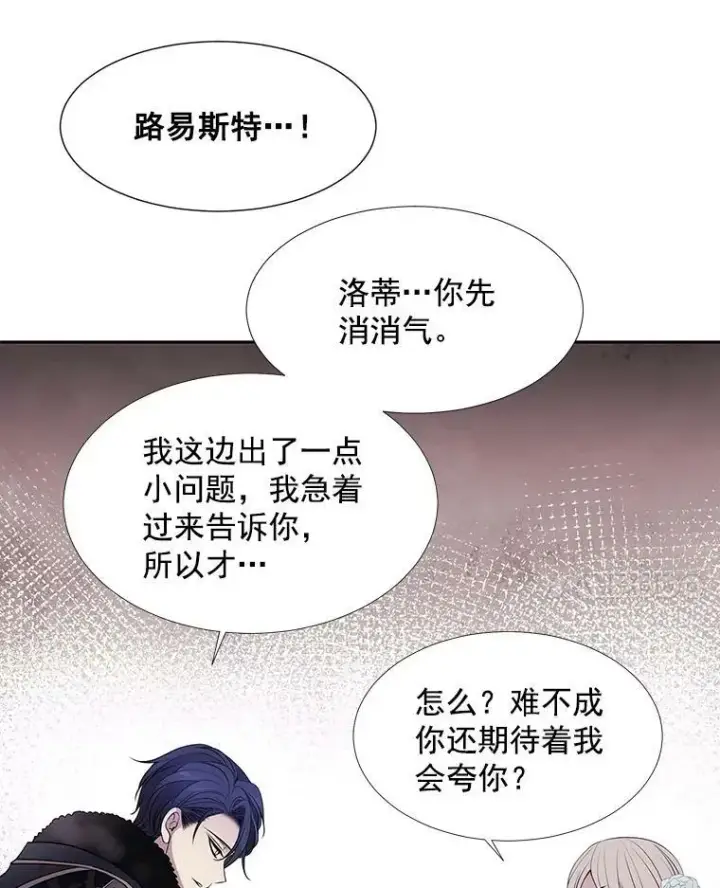 漫画《夏洛特与五门徒》13.马车上的谈话第63张图