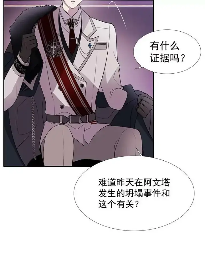 漫画《夏洛特与五门徒》13.马车上的谈话第68张图