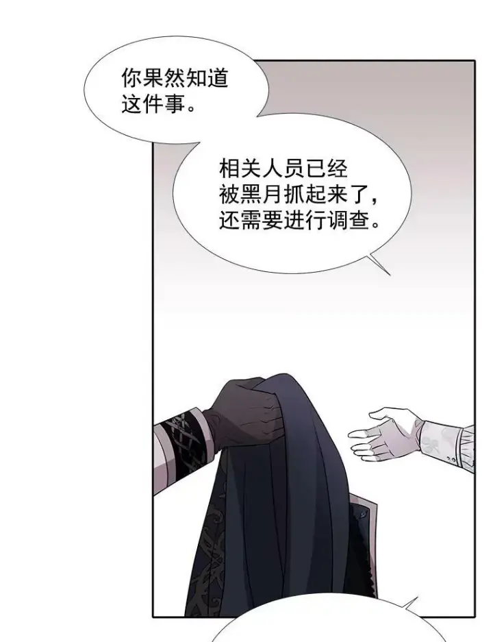 漫画《夏洛特与五门徒》13.马车上的谈话第69张图