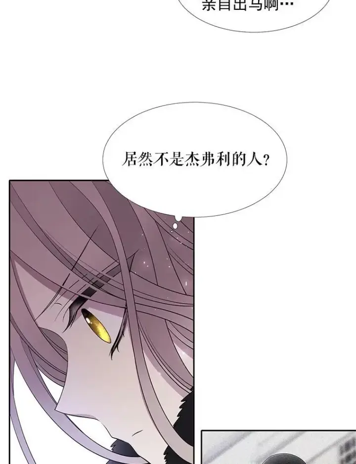 漫画《夏洛特与五门徒》13.马车上的谈话第71张图