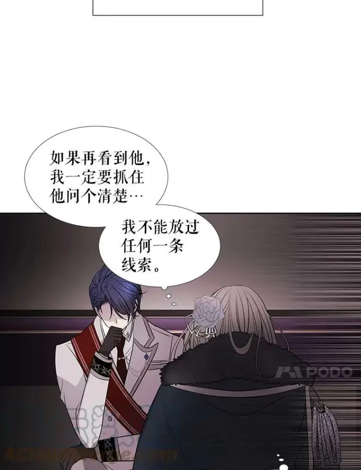 漫画《夏洛特与五门徒》13.马车上的谈话第73张图