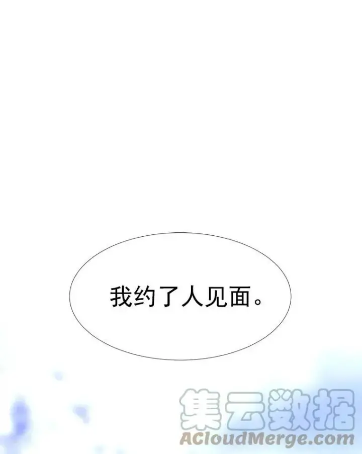 漫画《夏洛特与五门徒》13.马车上的谈话第76张图