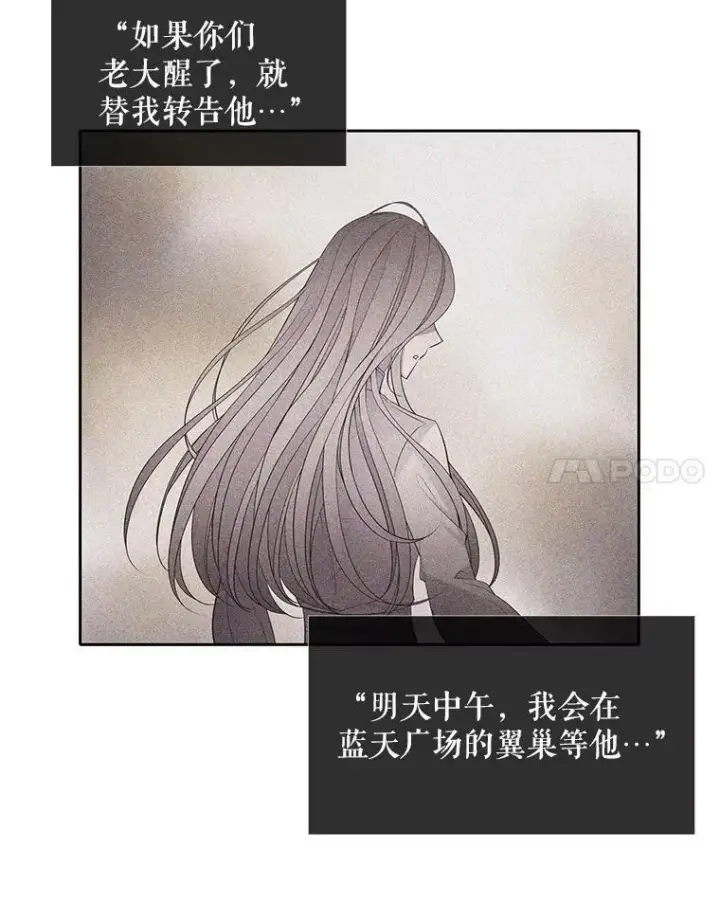 漫画《夏洛特与五门徒》13.马车上的谈话第80张图