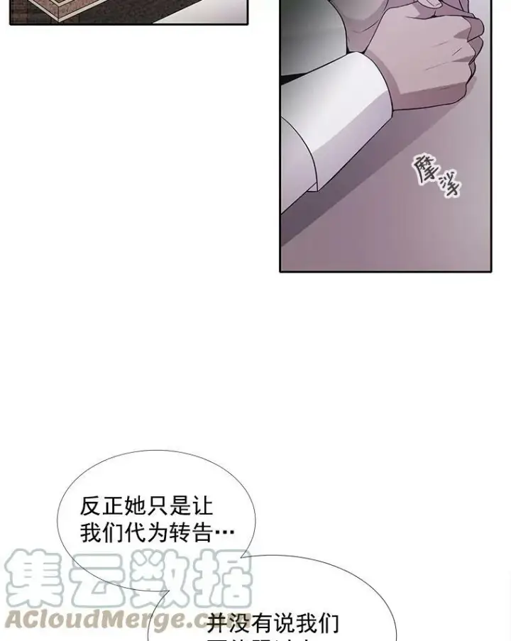 漫画《夏洛特与五门徒》13.马车上的谈话第82张图