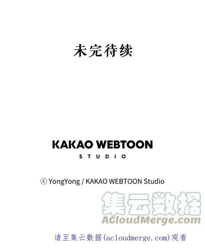 漫画《夏洛特与五门徒》13.马车上的谈话第88张图