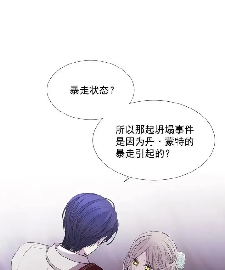 漫画《夏洛特与五门徒》14.再次现身第18张图
