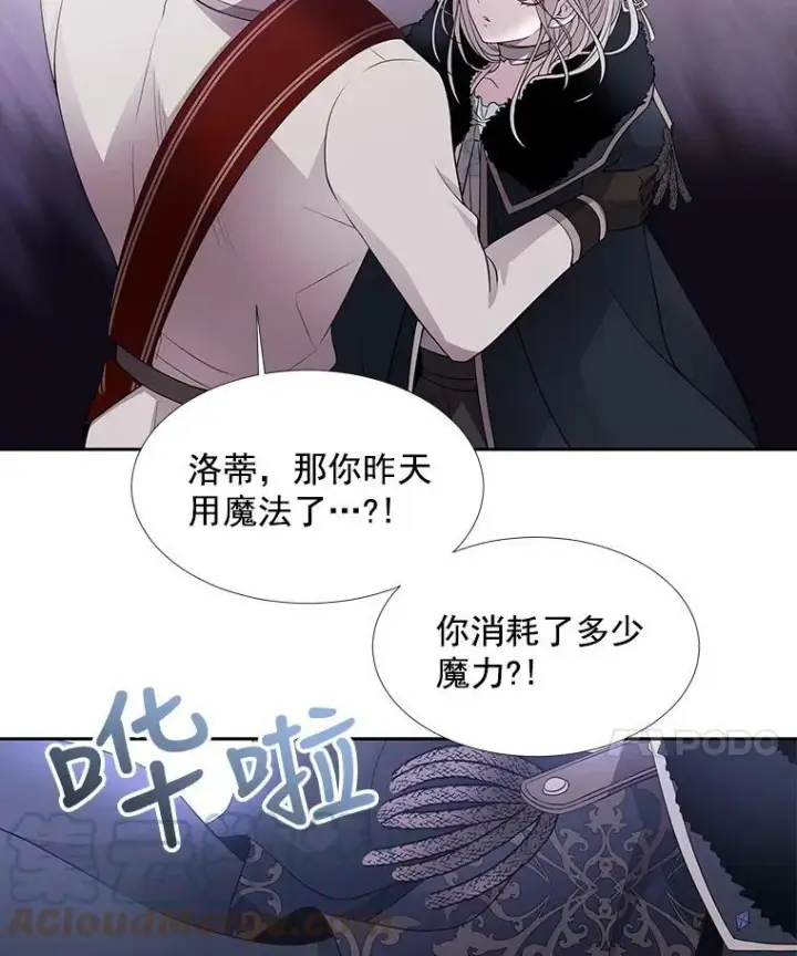 漫画《夏洛特与五门徒》14.再次现身第19张图