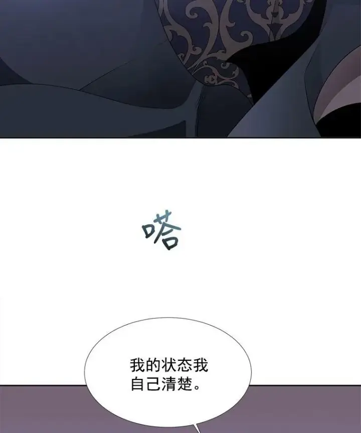 漫画《夏洛特与五门徒》14.再次现身第20张图