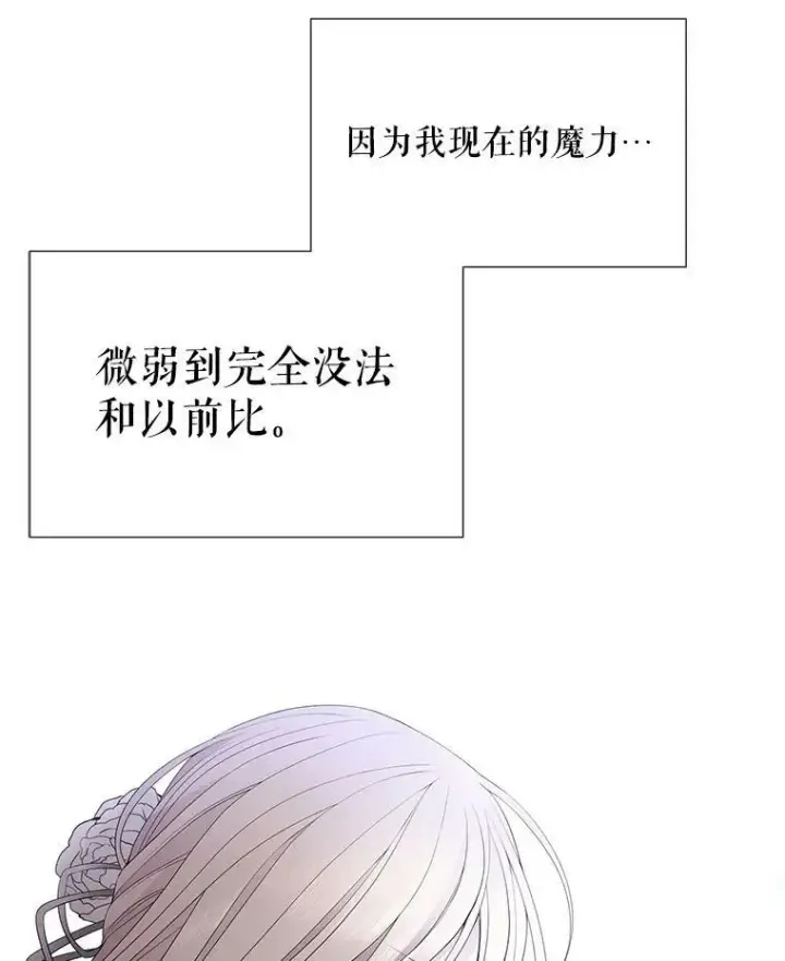 漫画《夏洛特与五门徒》14.再次现身第29张图