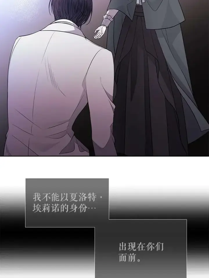 漫画《夏洛特与五门徒》14.再次现身第65张图