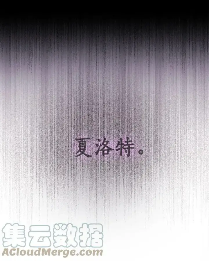 漫画《夏洛特与五门徒》15.双方较量第16张图