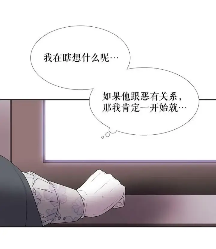 漫画《夏洛特与五门徒》15.双方较量第18张图