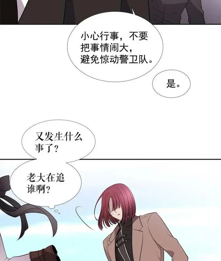 漫画《夏洛特与五门徒》15.双方较量第32张图