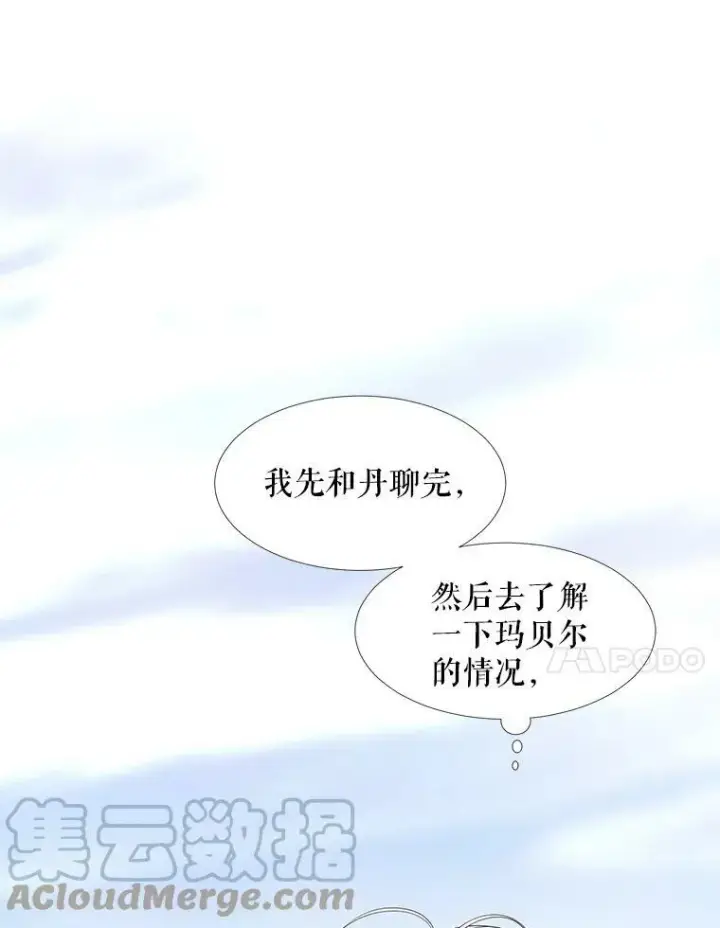 漫画《夏洛特与五门徒》15.双方较量第37张图