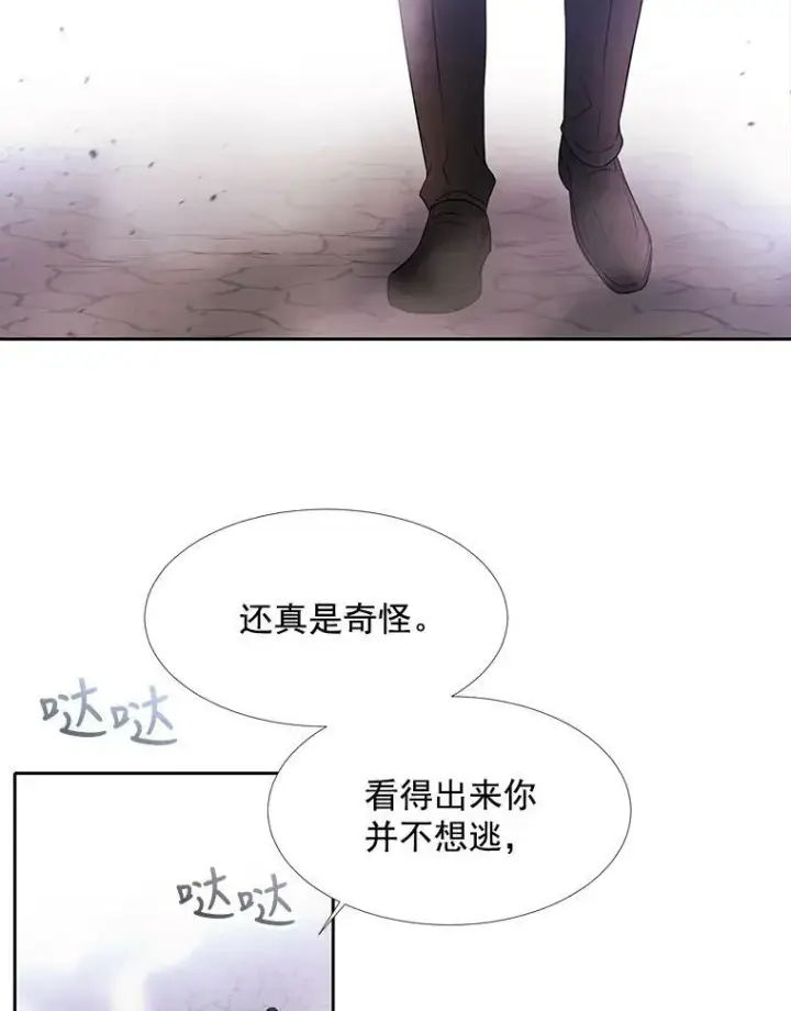 漫画《夏洛特与五门徒》15.双方较量第66张图