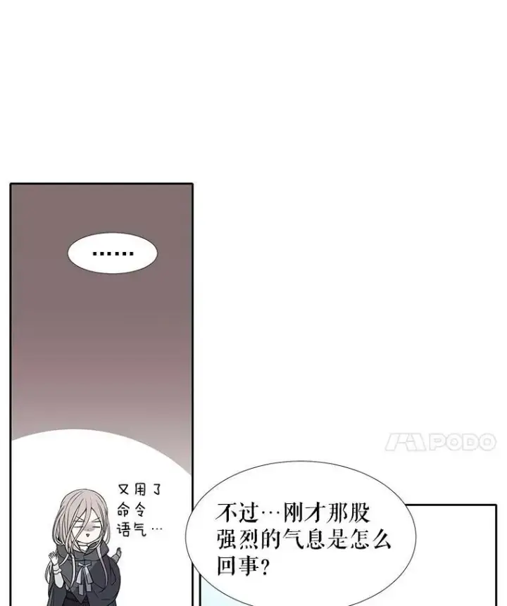 漫画《夏洛特与五门徒》15.双方较量第8张图