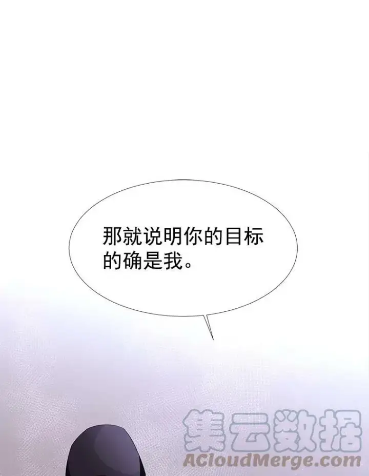 漫画《夏洛特与五门徒》16.居然是你…？第25张图