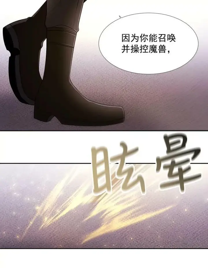 漫画《夏洛特与五门徒》16.居然是你…？第29张图