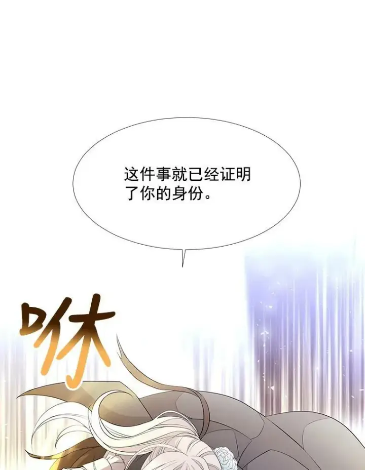 漫画《夏洛特与五门徒》16.居然是你…？第30张图