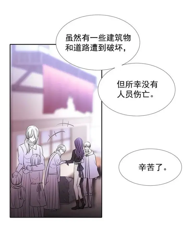 漫画《夏洛特与五门徒》16.居然是你…？第65张图