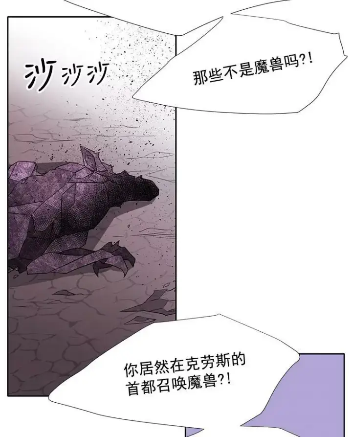漫画《夏洛特与五门徒》16.居然是你…？第69张图