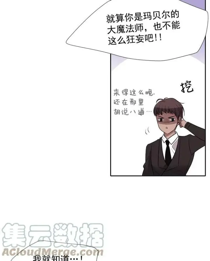 漫画《夏洛特与五门徒》16.居然是你…？第70张图