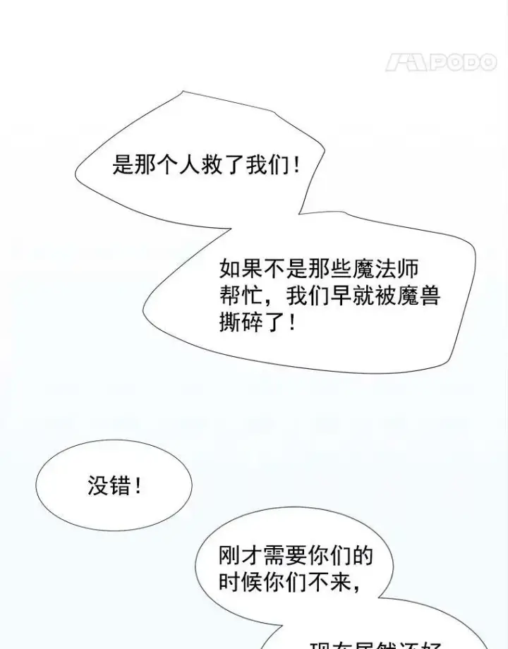 漫画《夏洛特与五门徒》16.居然是你…？第75张图
