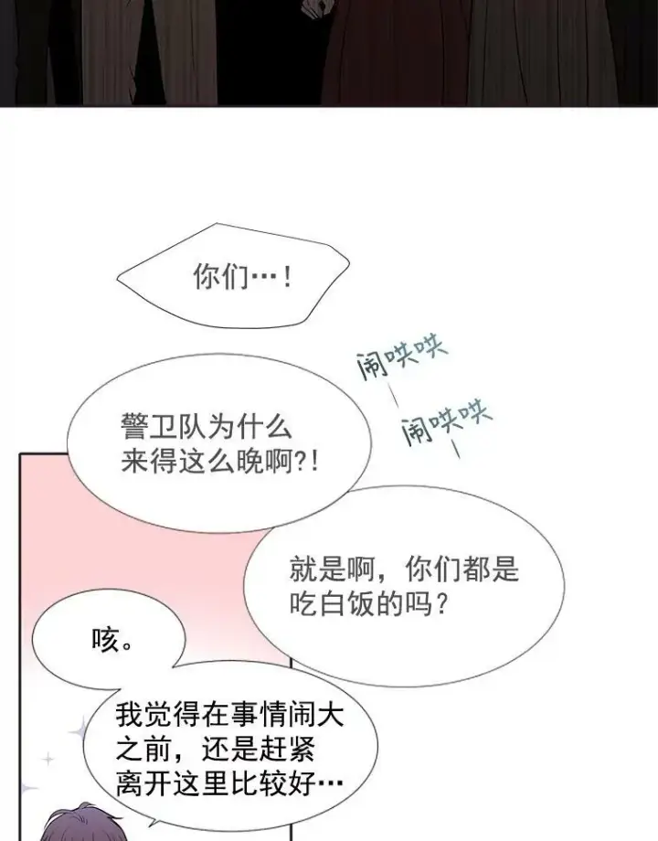 漫画《夏洛特与五门徒》16.居然是你…？第77张图