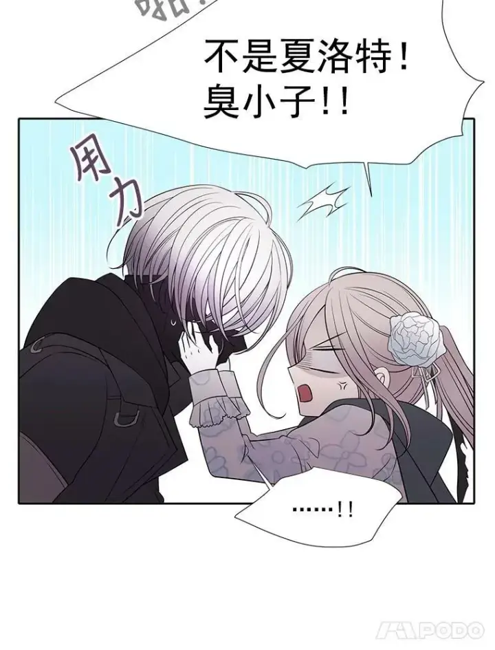 漫画《夏洛特与五门徒》17.第五个弟子第15张图
