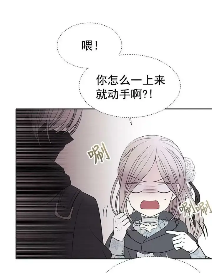 漫画《夏洛特与五门徒》17.第五个弟子第29张图