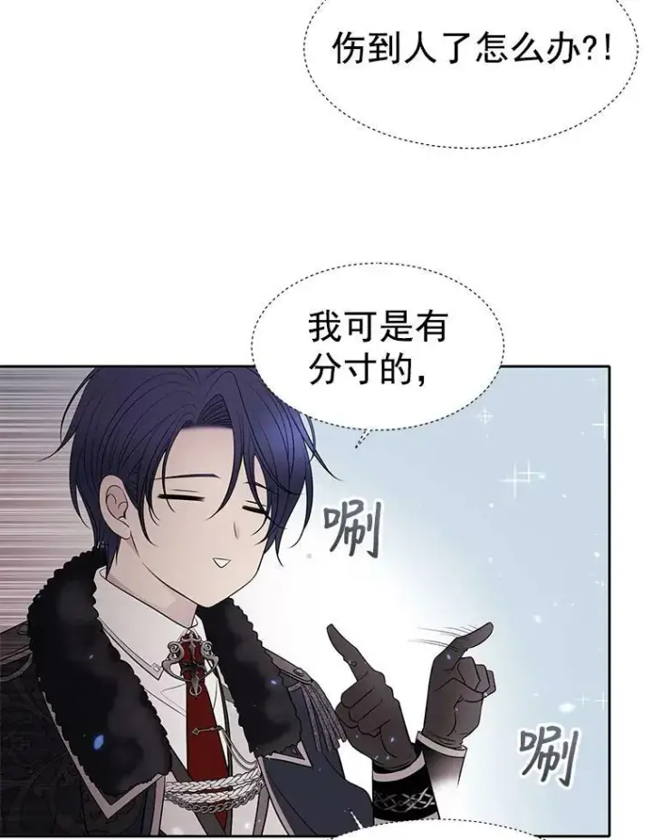漫画《夏洛特与五门徒》17.第五个弟子第30张图