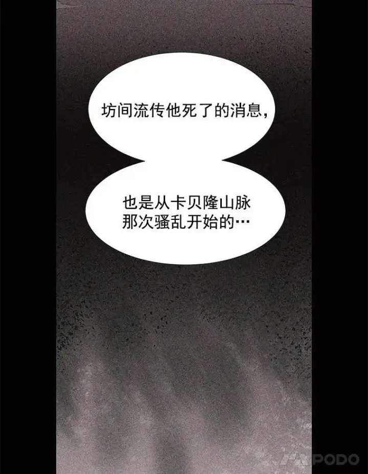 漫画《夏洛特与五门徒》17.第五个弟子第57张图