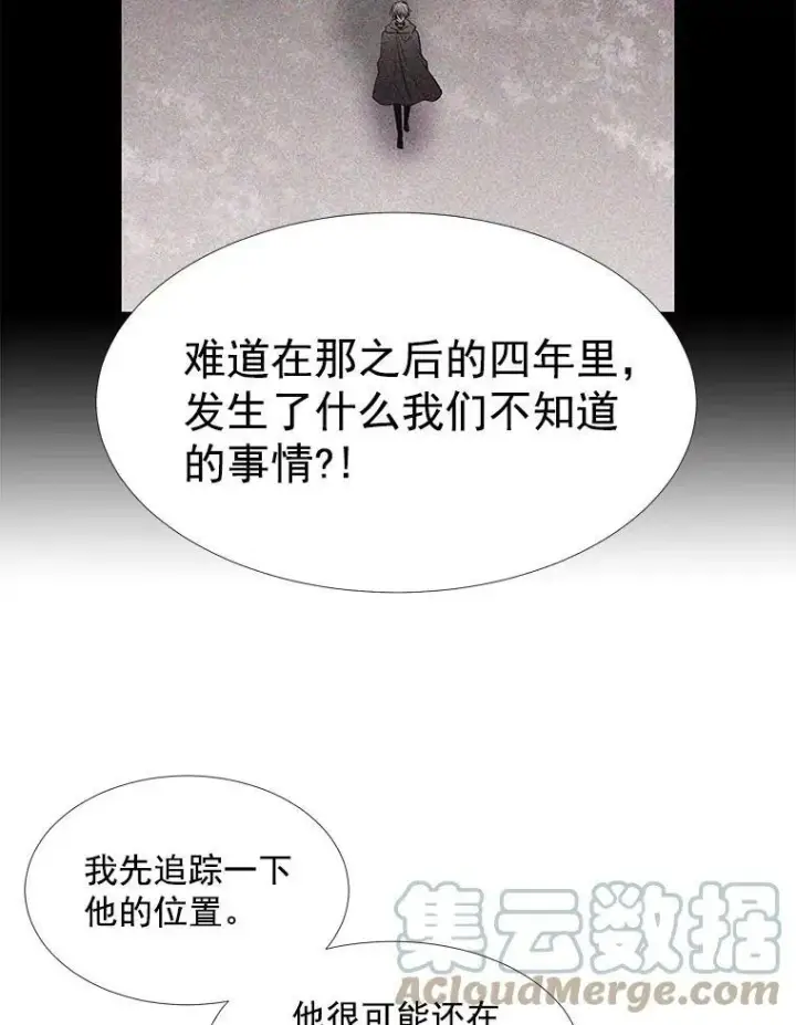 漫画《夏洛特与五门徒》17.第五个弟子第58张图