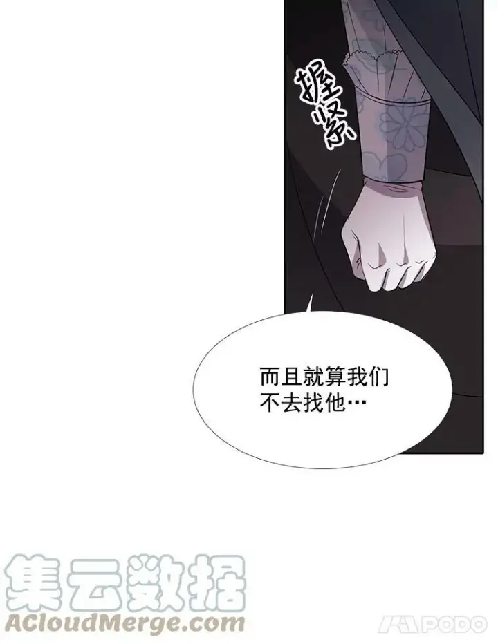 漫画《夏洛特与五门徒》17.第五个弟子第61张图