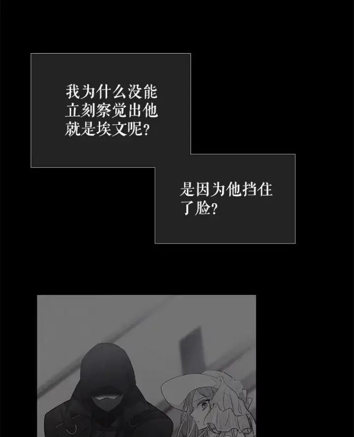 漫画《夏洛特与五门徒》17.第五个弟子第63张图