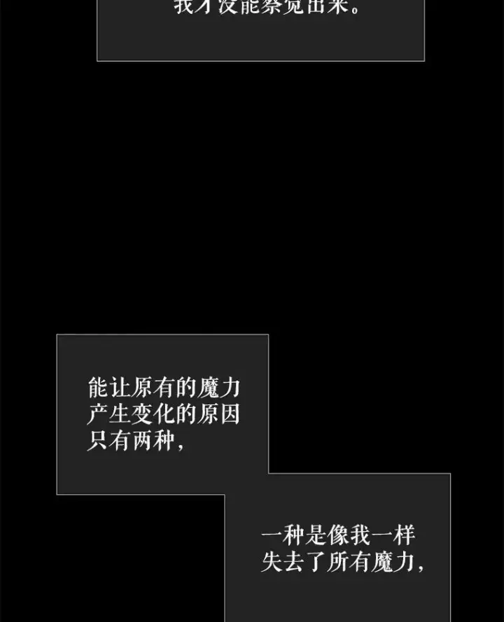 漫画《夏洛特与五门徒》17.第五个弟子第66张图